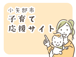 イラスト：子育て応援サイト