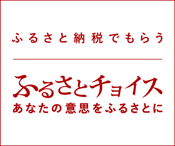 ふるさとチョイス　小矢部市（外部リンク・新しいウィンドウで開きます）