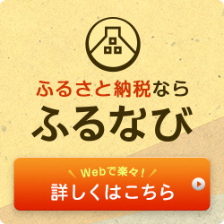 ふるなび　小矢部市（外部リンク・新しいウィンドウで開きます）