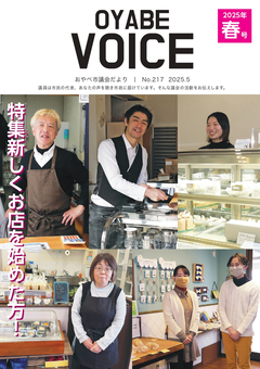 表紙の写真：議会だより　No.217