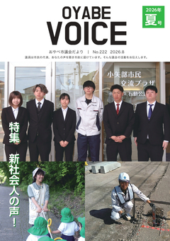 表紙の写真：議会だより　No.222