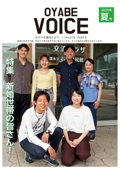表紙の写真：議会だより　No.218