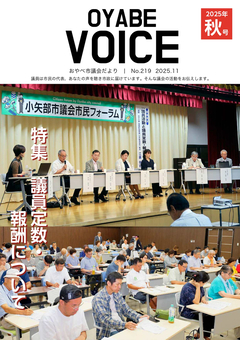 表紙の写真：議会だより　No.219