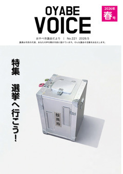 表紙の写真：議会だより　No.221