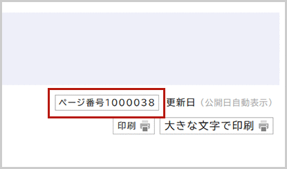 ページタイトルの下に掲載されているページ番号を示した図