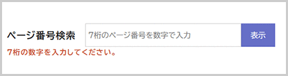 検索窓の下に「該当のページはありません。」と表示されている画面