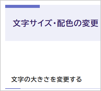 文字色が黒、背景色が白（標準）の画面イメージ