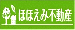 ほほえみ不動産（外部リンク・新しいウィンドウで開きます）