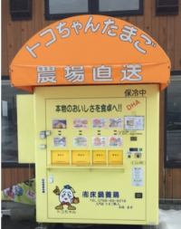 写真：卵の自販機