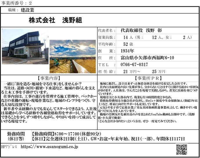 写真：株式会社　浅野組　職場紹介シート