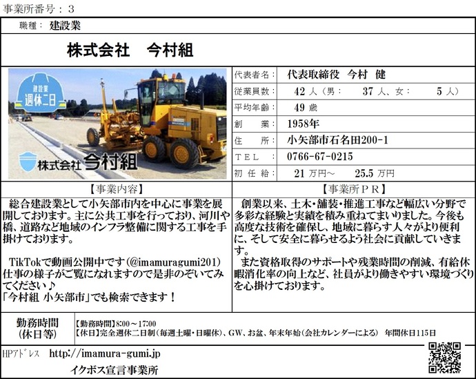 写真：株式会社　今村組　職場紹介シート