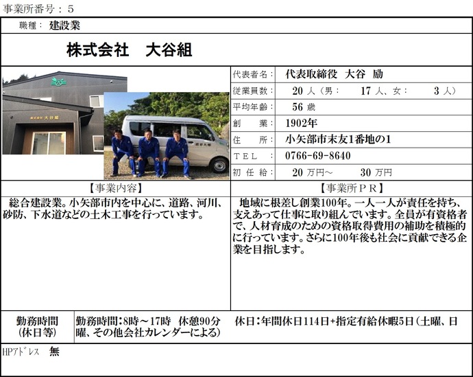 写真：株式会社　大谷組　職場紹介シート