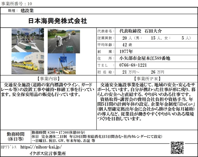 写真：日本海興発株式会社　職場紹介シート