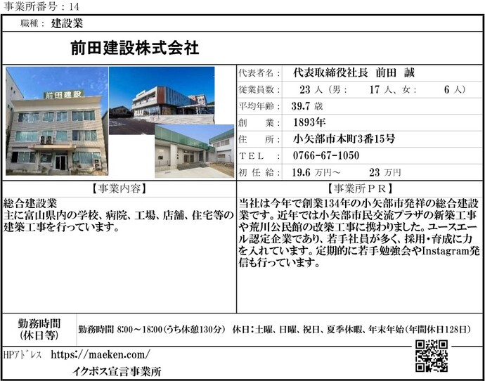 写真：前田建設株式会社　職場紹介シート