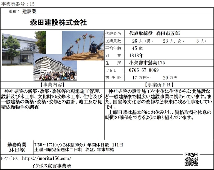 写真：森田建設株式会社　職場紹介シート