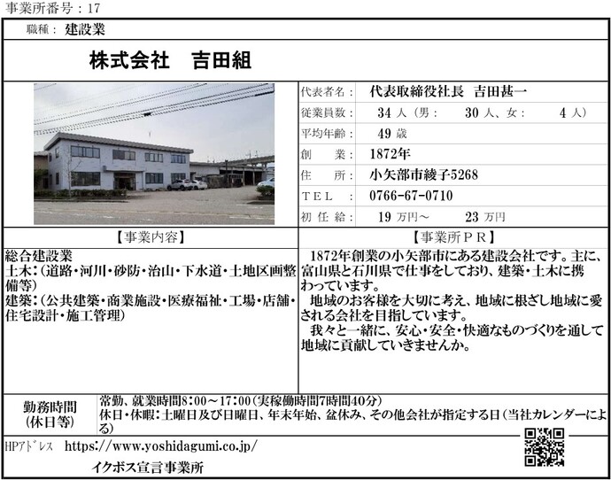 写真：株式会社吉田組　職場紹介シート