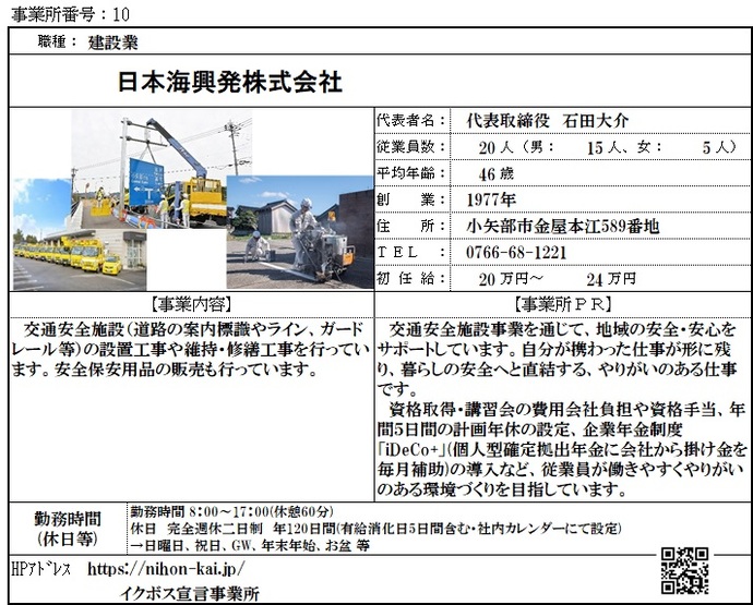 写真：日本海興発株式会社　職場紹介シート