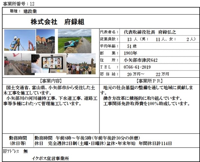 写真：株式会社　府録組　職場紹介シート