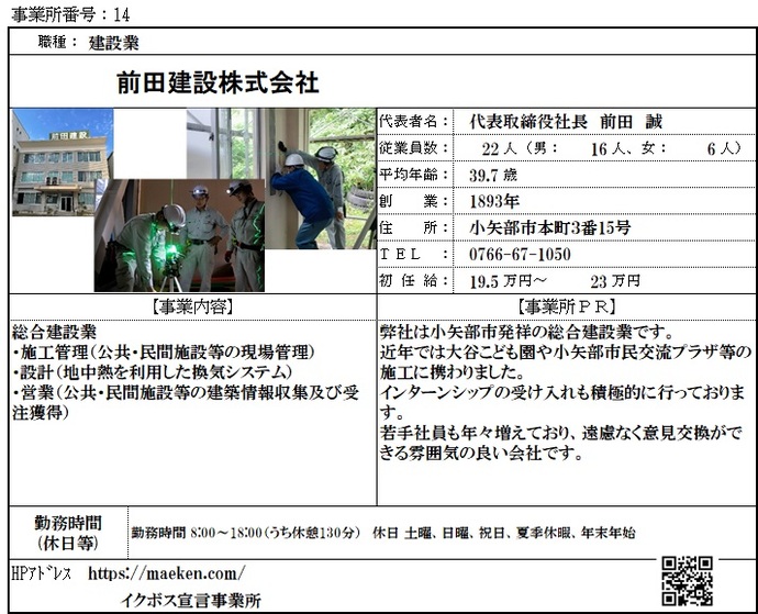 写真：前田建設株式会社　職場紹介シート