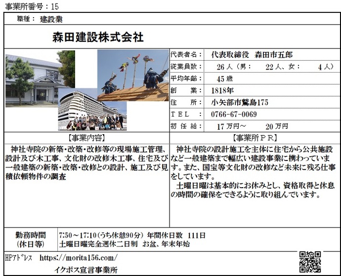 写真：森田建設株式会社　職場紹介シート