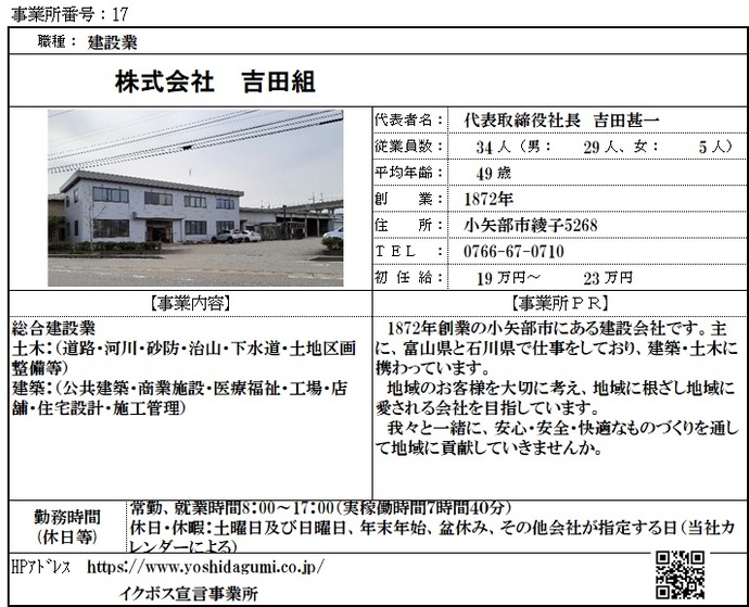写真：株式会社吉田組　職場紹介シート
