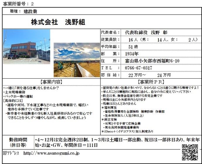 写真：株式会社　浅野組　職場紹介シート