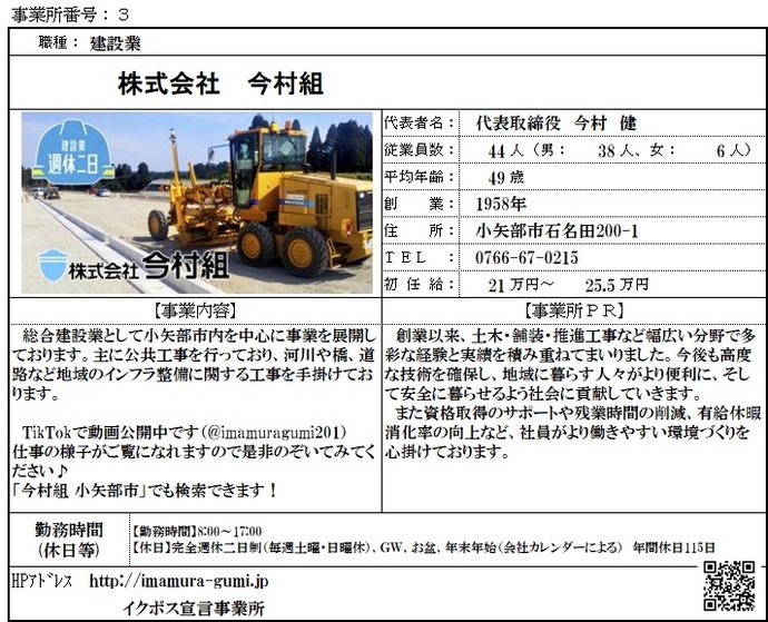 写真：株式会社　今村組　職場紹介シート