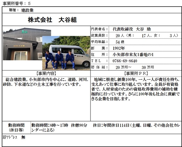 写真：株式会社　大谷組　職場紹介シート