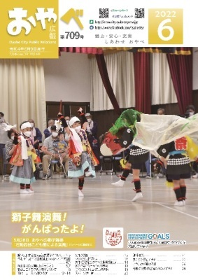写真：広報おやべ6月号（2022年）表紙