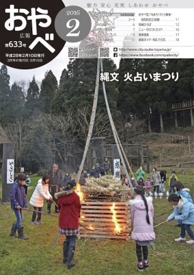 写真：広報おやべ2月号（2016年）表紙