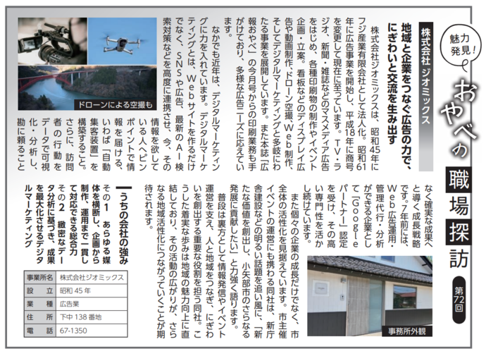 写真:魅力発見!おやべの職場探訪 第70回