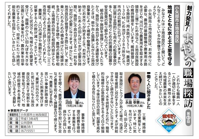 写真：魅力発見！おやべの職場探訪　第61回