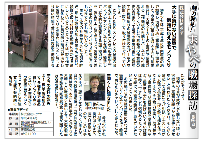 写真：魅力発見！おやべの職場探訪　第62回