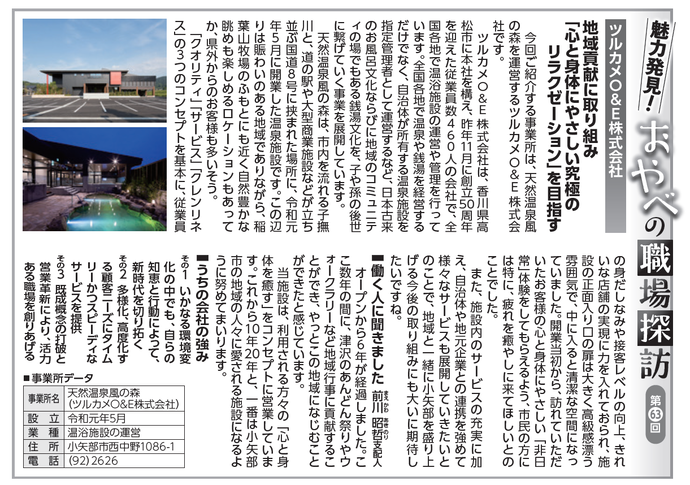 写真：魅力発見！おやべの職場探訪　第63回