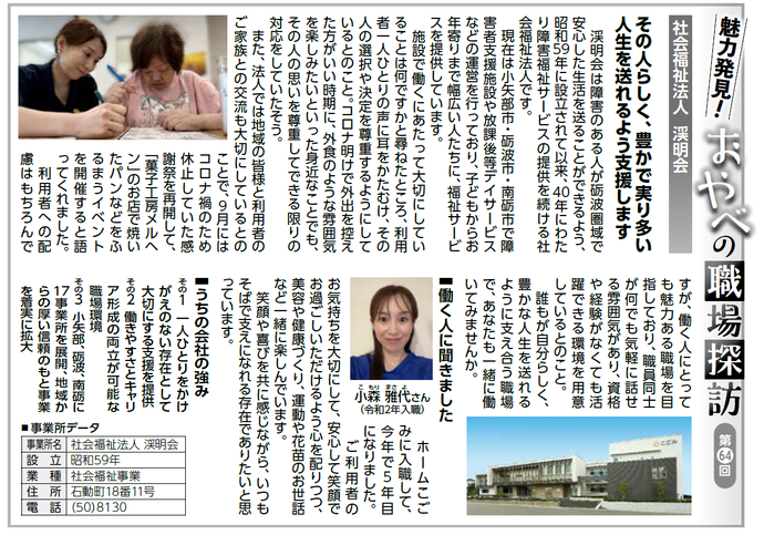 写真：魅力発見！おやべの職場探訪　第64回