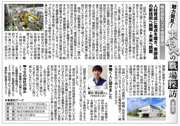 写真:魅力発見!おやべの職場探訪 第65回