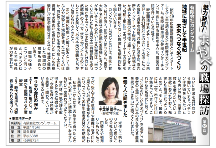 写真:魅力発見!おやべの職場探訪 第66回