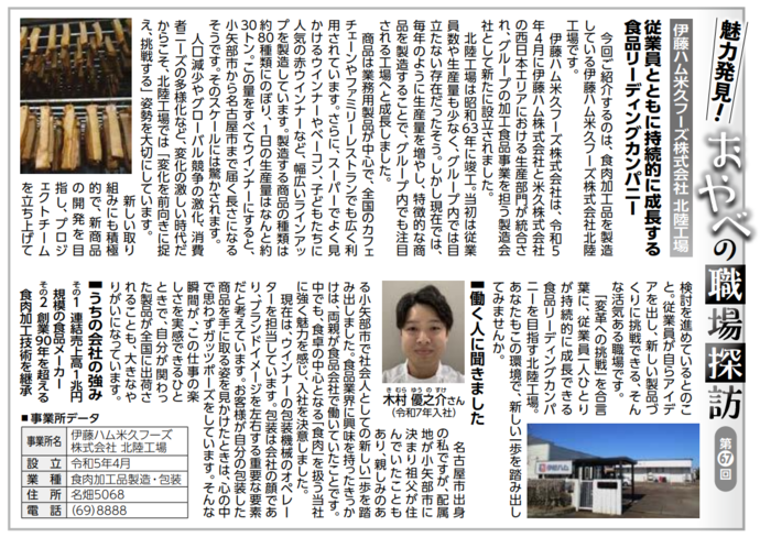 写真:魅力発見!おやべの職場探訪 第67回