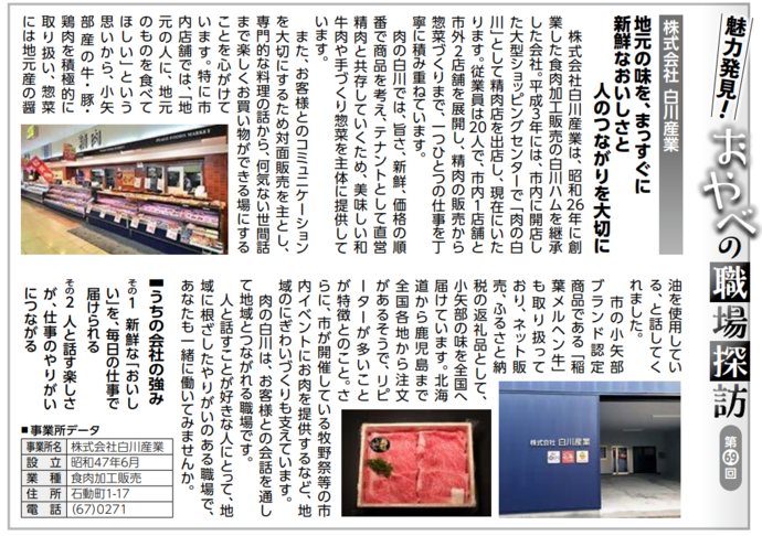 写真：魅力発見！おやべの職場探訪　第69回