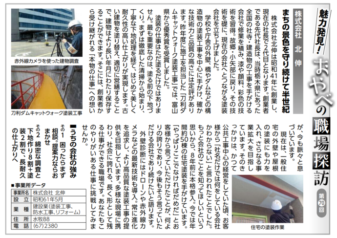 写真：魅力発見！おやべの職場探訪　第70回