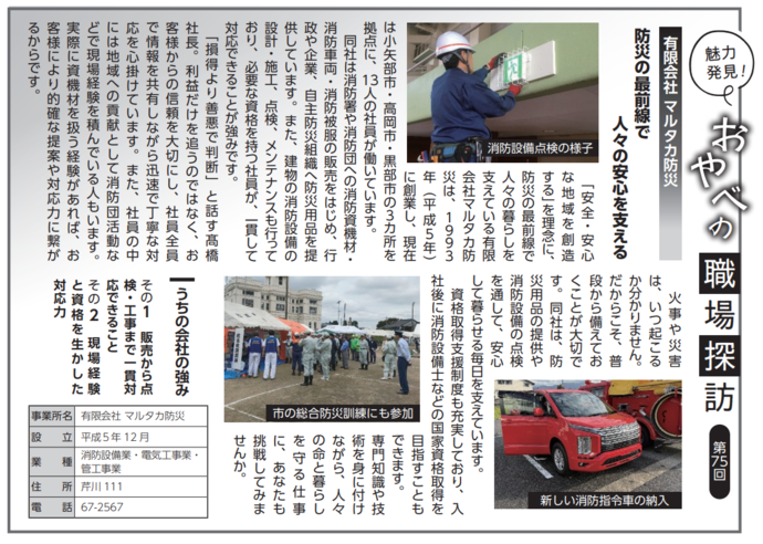 写真：魅力発見！おやべの職場探訪　第75回