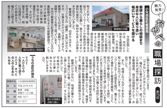 写真:魅力発見!おやべの職場探訪 第76回