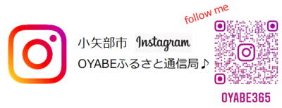 写真：小矢部市インスタグラム OYABEふるさと通信局♪ oyabe365 follow me
