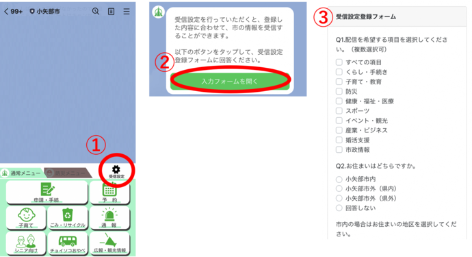 LINE受信設定の方法