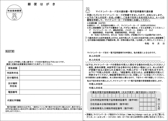 写真：交付通知書