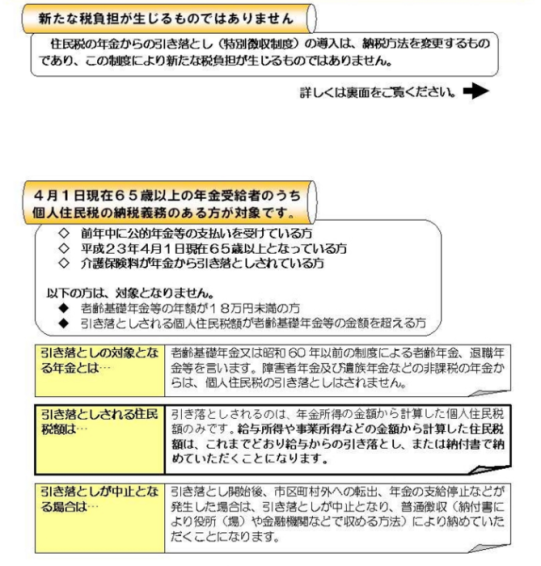 イラスト：個人住民税の年金から引き落としについて2