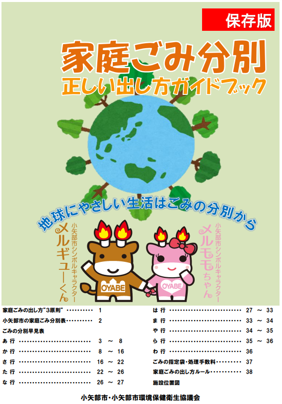写真：家庭ごみ分別正しい出し方ガイドブック