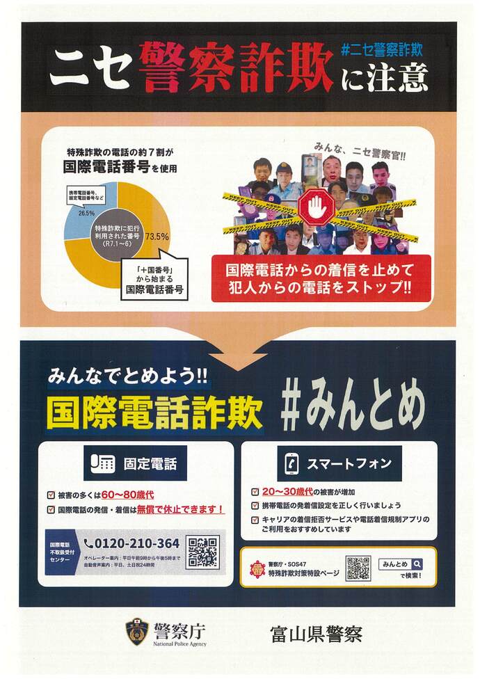 ニセ警察詐欺が登場するまでのパターン！