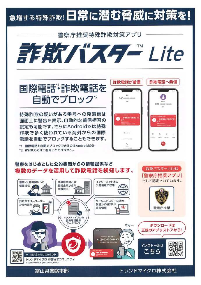 詐欺バスター1