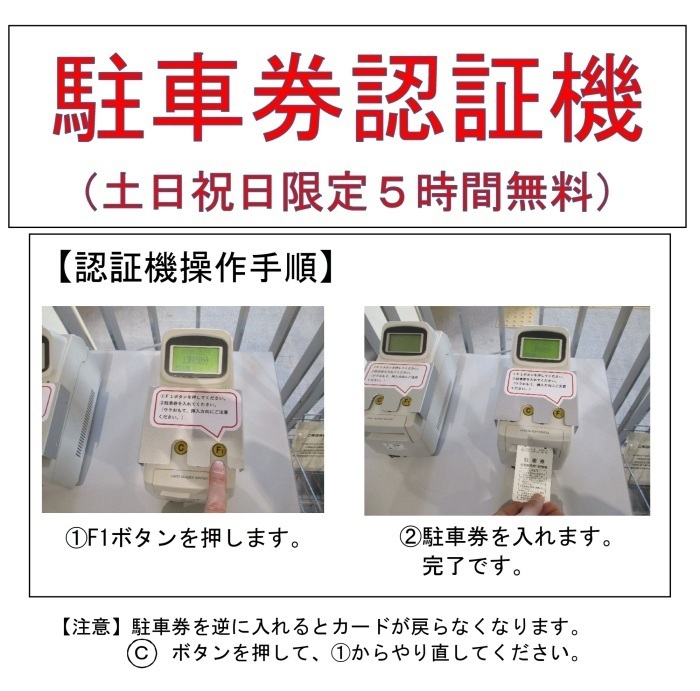 写真：駐車券認証機操作手順